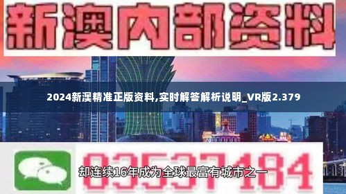 新澳2024年精准资料32期,文明解释解析落实完美版250.404