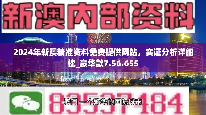 2024今晚新奥买什么,精选资料解析大全专业版240.364