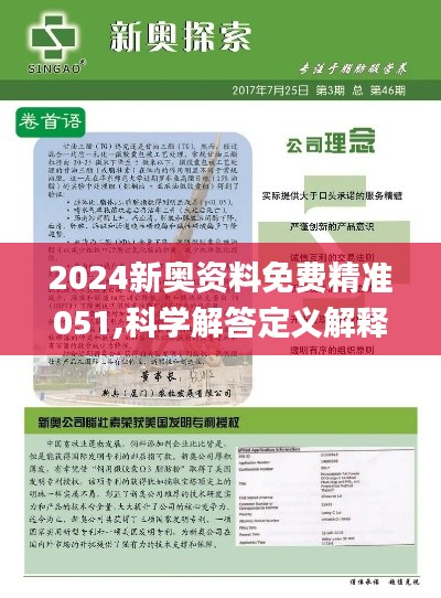 2024新奥全年资料免费大全,精选解释解析落实专享版230.304