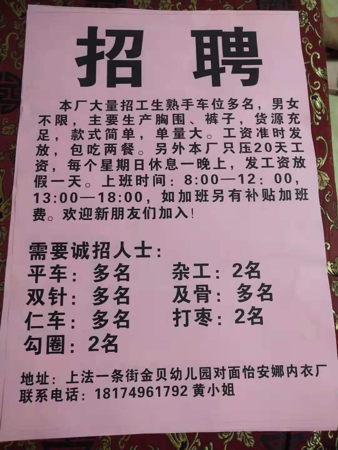 58同城宝丰工厂招聘启事