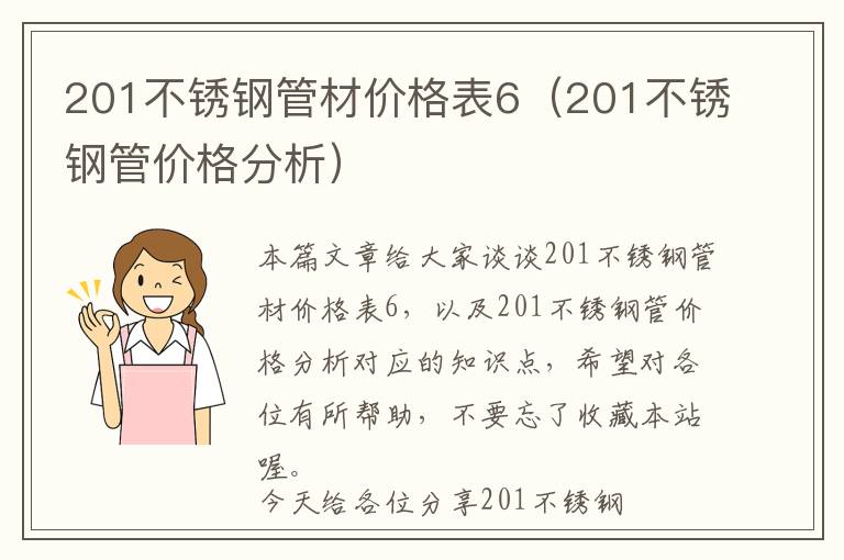 最新301不锈钢管道价格表及市场分析