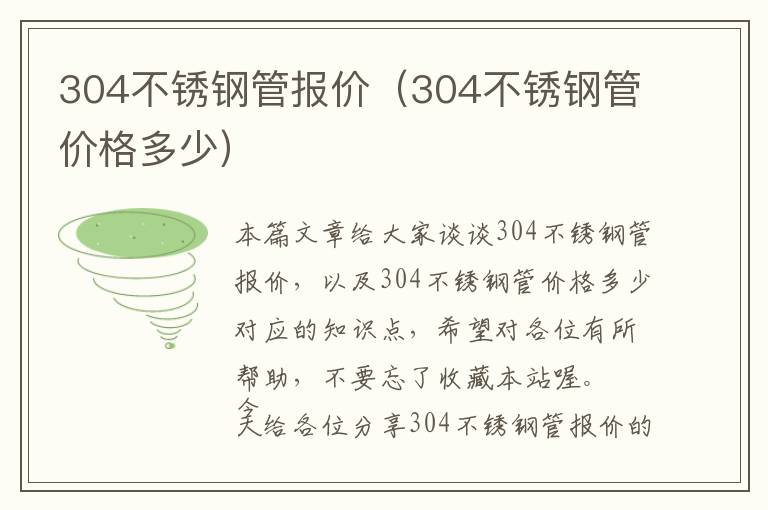 关于30不锈钢管的最新价格分析