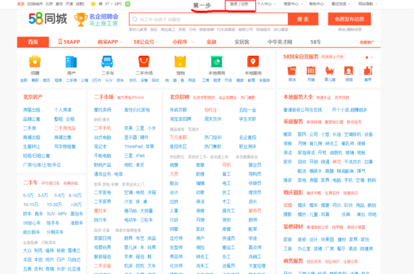 探究58同城招聘信息的真实性