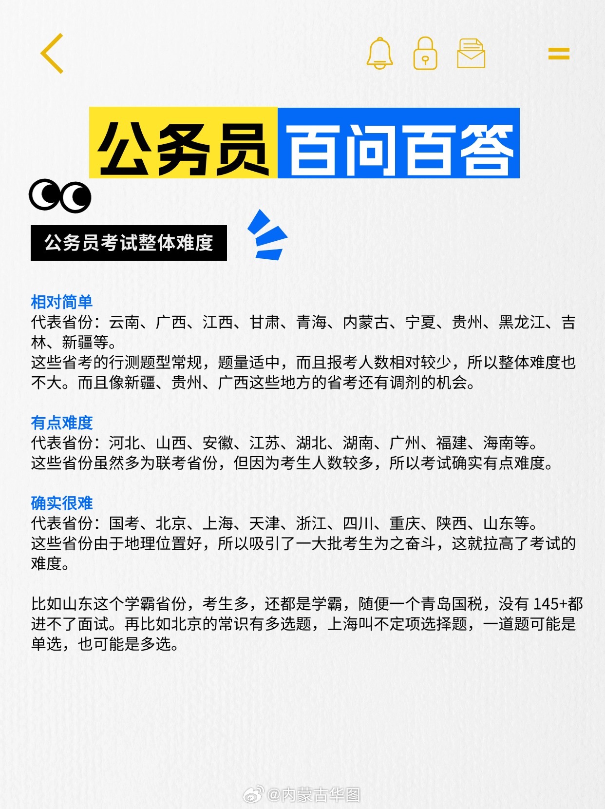 关于00后公务员报考条件的文章