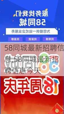 天津招聘市场的新机遇与挑战，探索58同城招聘平台的优势与机遇