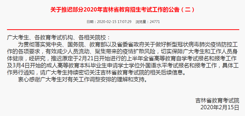 关于自考网报时间的探讨——以XXXX年为例