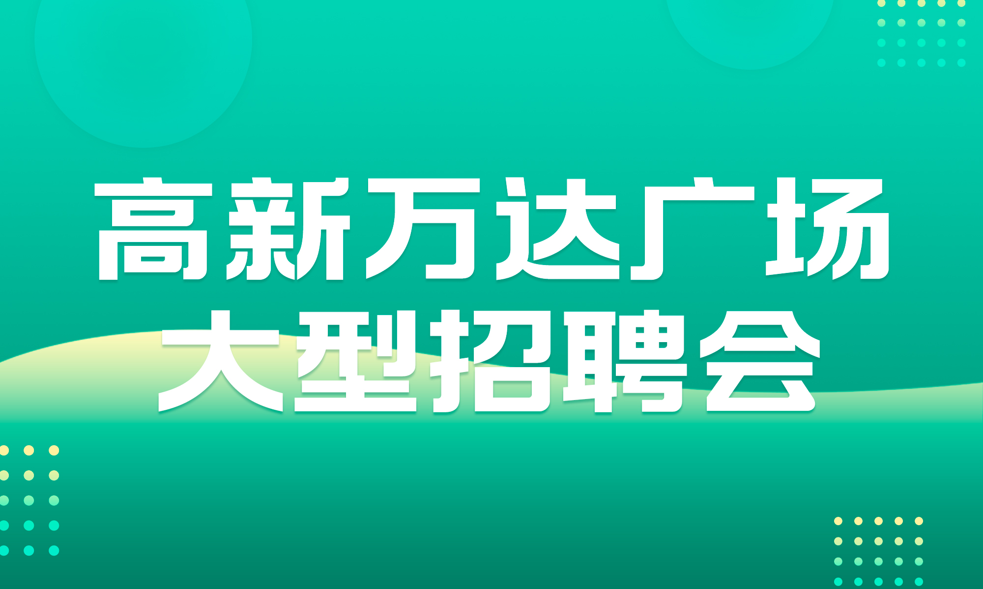 晋江人才网招聘——探寻人才的新起点