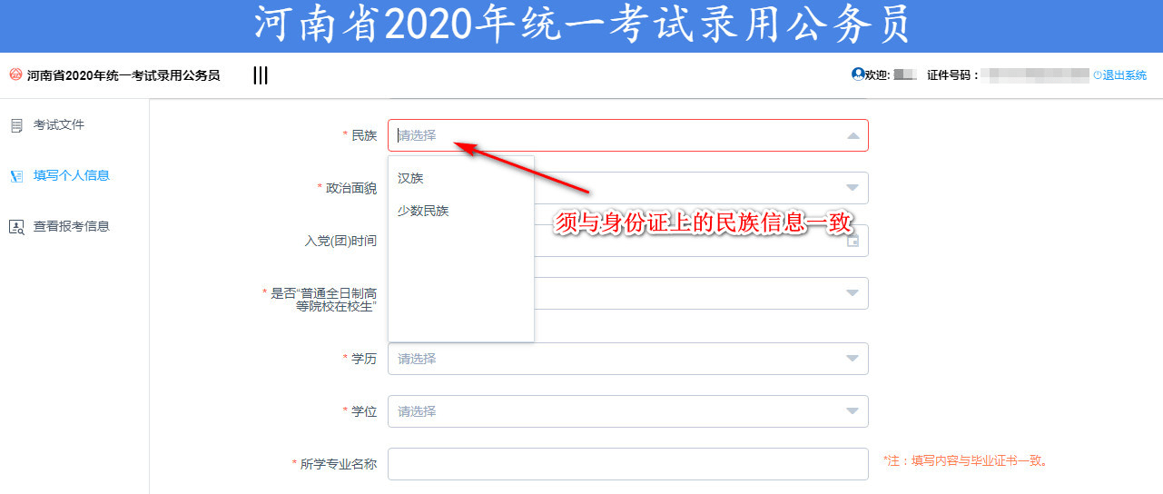 关于2020年公务员报考条件的文章