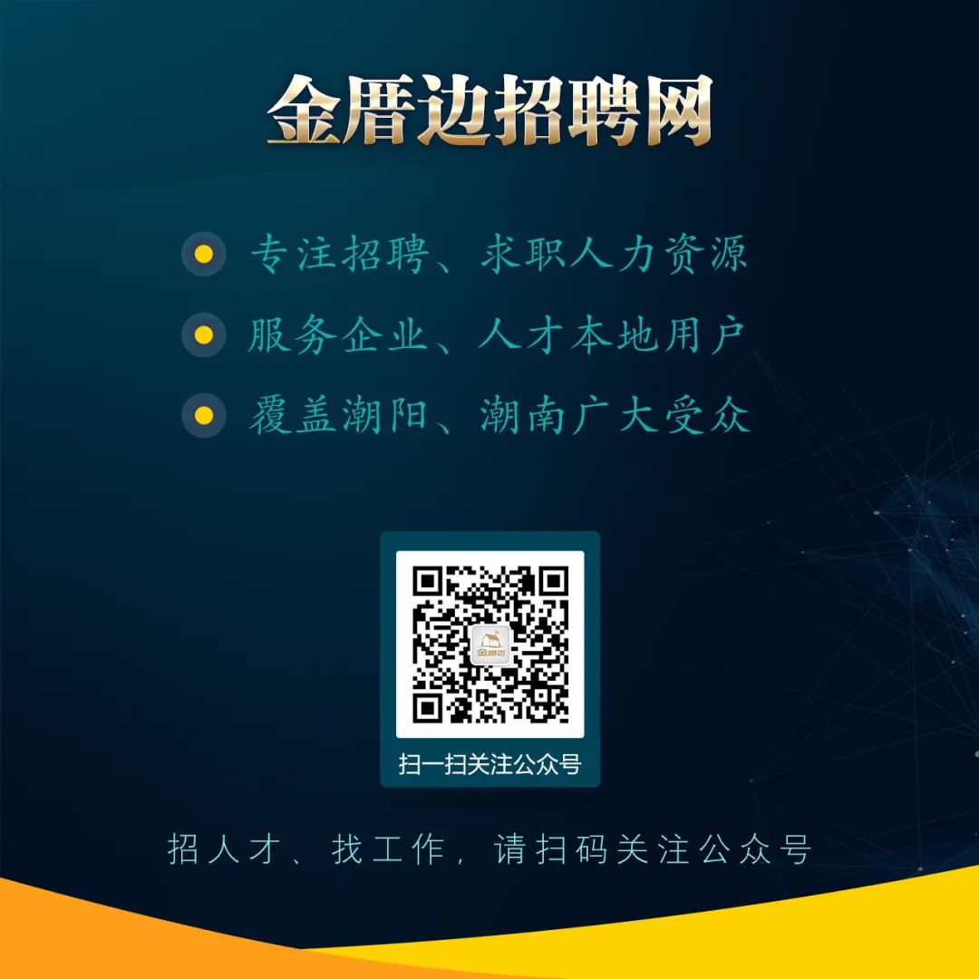 探索揭阳招聘网——一站式招聘求职平台（关键词，0663揭阳招聘网）