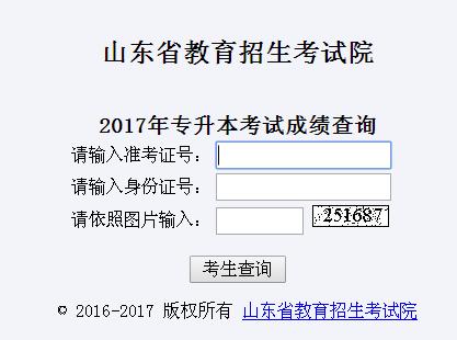 山东地区2017年专升本录取情况分析