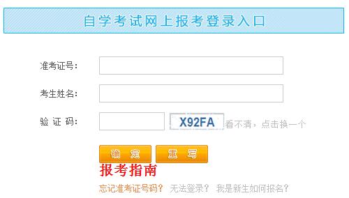 关于自考网报名入口的介绍——以2020年为例