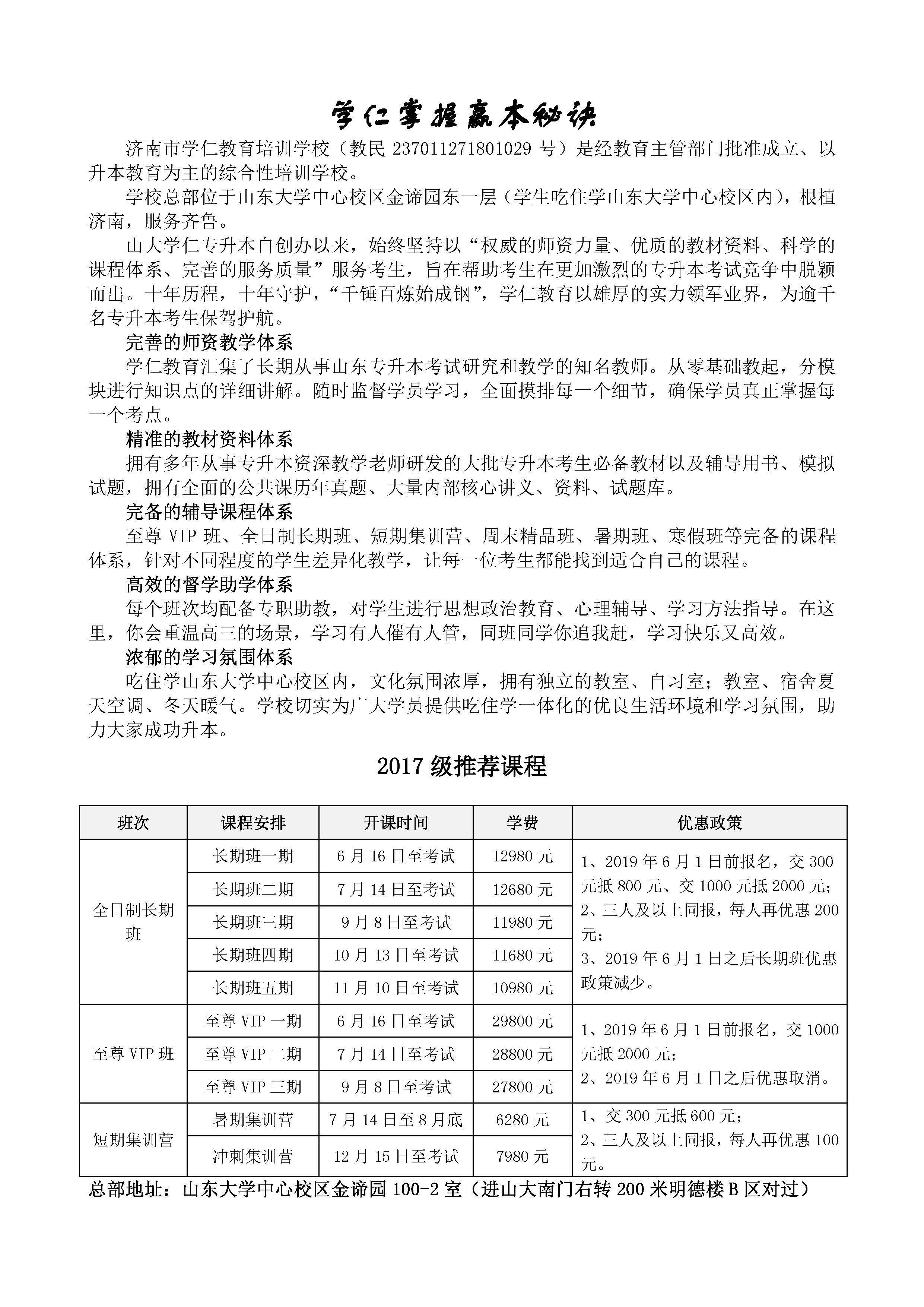 关于山东专升本成绩查询的详细指南