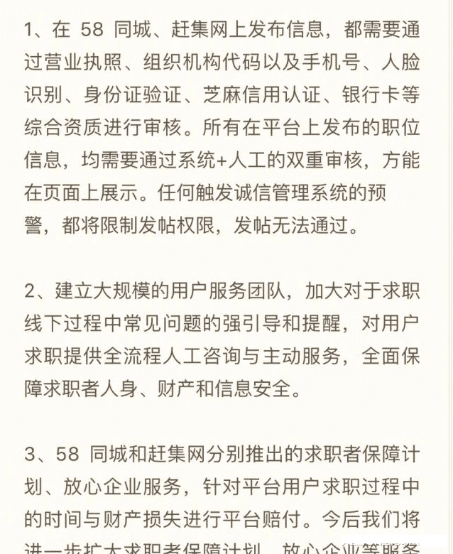 揭开58同城传销招聘的真相