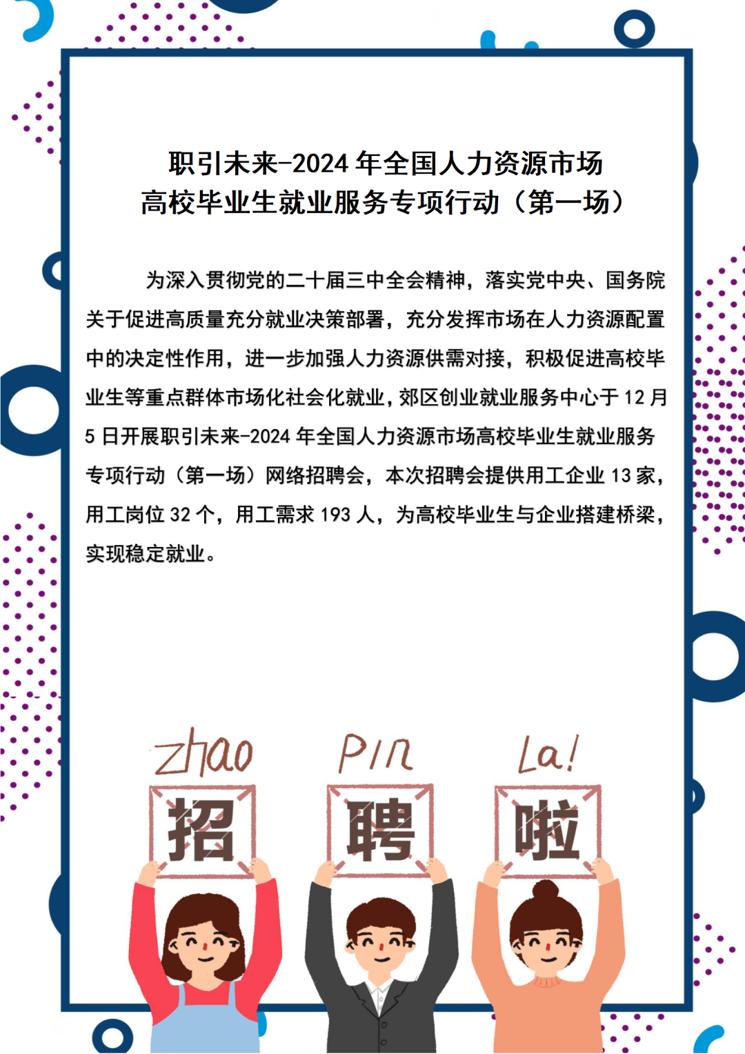 探索未来职业之路，2024芜湖人才市场招聘网展望